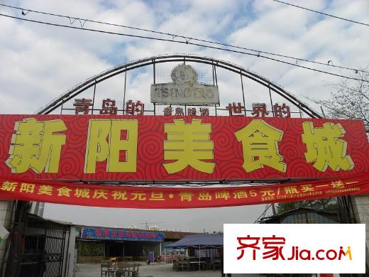 新陽國(guó)際配套圖周邊配套新陽路上的美食城