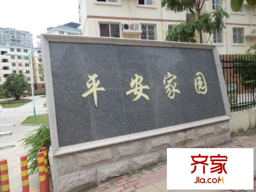 平安家園外景圖 