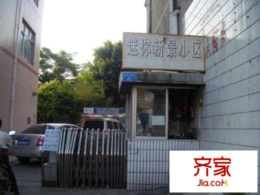 迷你新景外景圖 