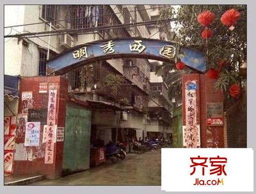 明秀西園小區(qū)外景圖 