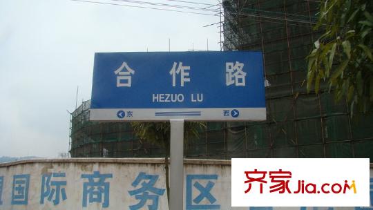 君耀周邊配套之合作路