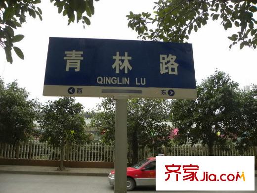 匯東酈城配套圖周邊配套之青林路