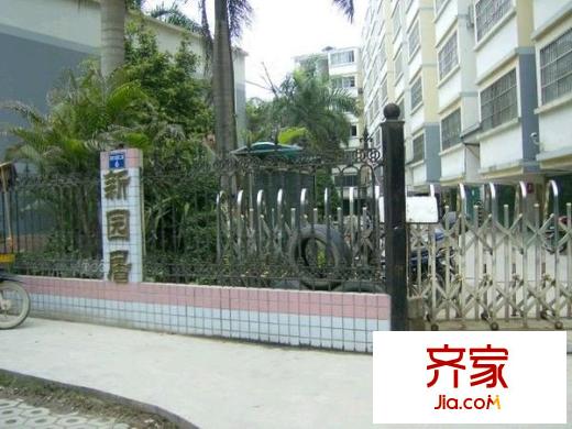新園居外景圖 