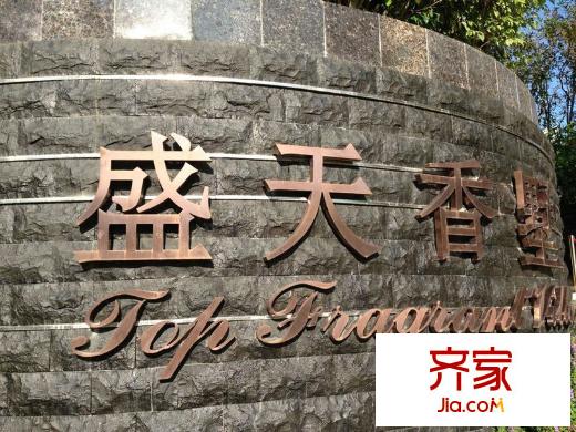 盛天香墅住宅外景圖盛天香墅1