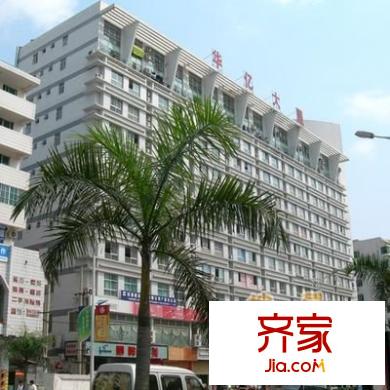 華億大廈