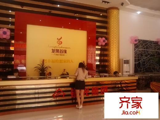 龍鳳首緣營銷中心（2013-03-20）