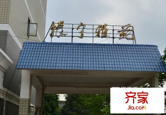 振寧雅苑外景圖 