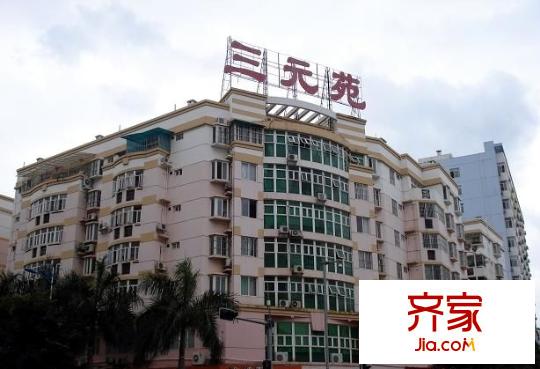 三元苑外景圖1