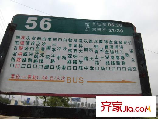 森林假日56路公交站牌