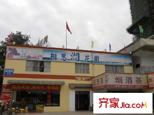 相思湖花園配套圖周邊的小商鋪（2010-12-9）