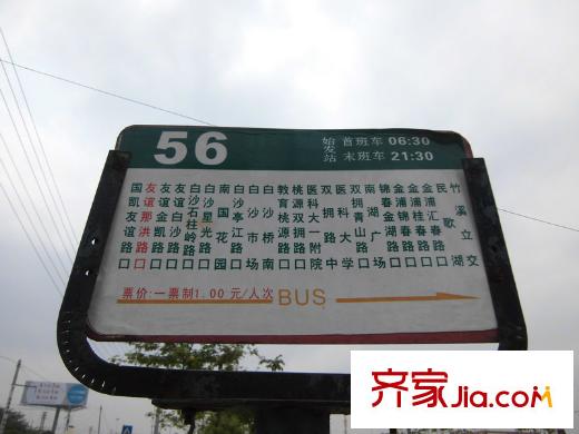 森林假日56路公交站牌