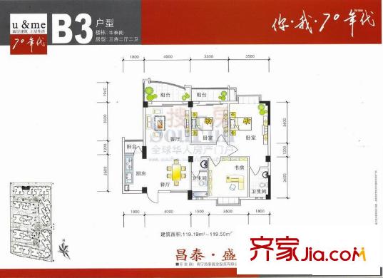 昌泰盛世家園戶型圖華泰閣B3戶型 3室2廳2衛(wèi)1廚