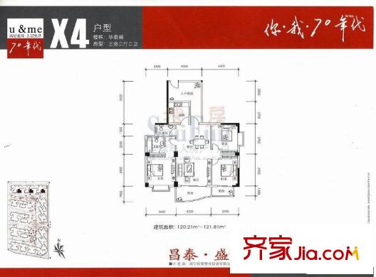 昌泰盛世家園戶型圖華泰閣X4戶型 3室2廳2衛(wèi)1廚