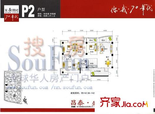 昌泰盛世家園戶型圖華錦閣P2戶型 4室2廳2衛(wèi)1廚