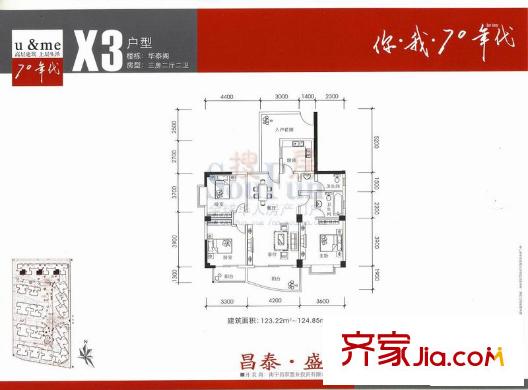 昌泰盛世家園戶型圖華泰閣X3戶型 3室2廳2衛(wèi)1廚