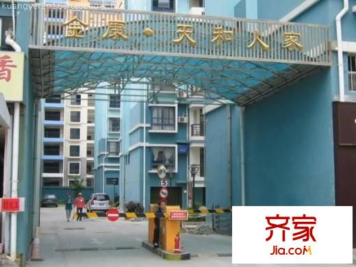 金康天和人家外景圖 