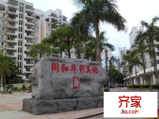 同和華彩美地外景圖 