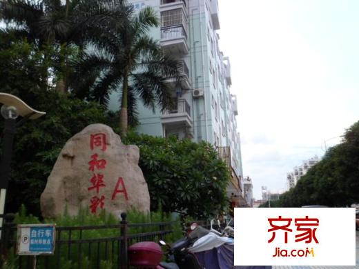 同和華彩美地外景圖 