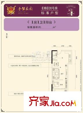 金碧花園戶型圖E06 