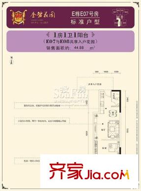 金碧花園戶型圖E07 2室2廳1衛(wèi)1廚
