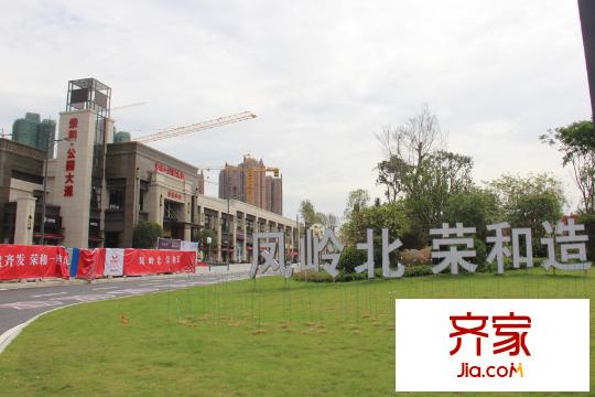 榮和公園大道營(yíng)銷中心外圍（2015-10-12）