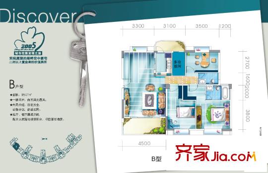 城市花園戶型圖B型 3室2廳2衛(wèi)1廚
