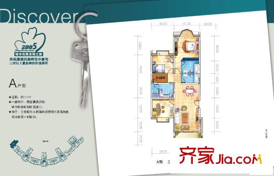 城市花園戶型圖A型 3室2廳2衛(wèi)1廚