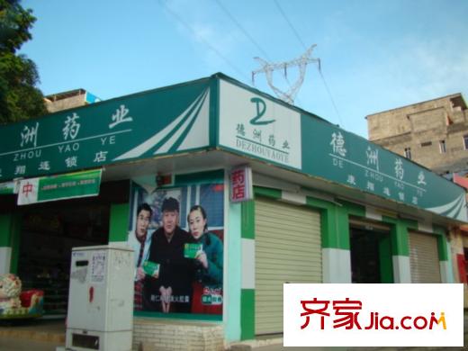 瑞和家園周邊藥店