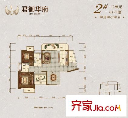 龍光君御華府2#二單元01戶型 2室2廳2衛(wèi)1廚