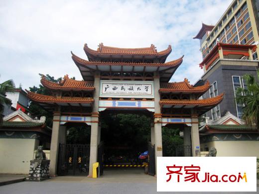中房新天地廣西民族大學(xué)