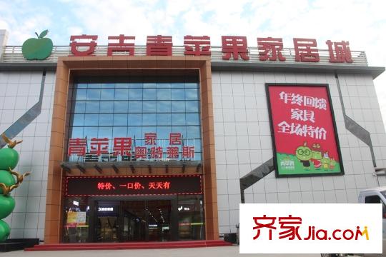 億鼎中心項(xiàng)目西側(cè)約150米安吉青蘋果家具城