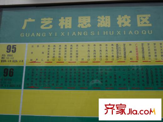 大唐果公交站牌