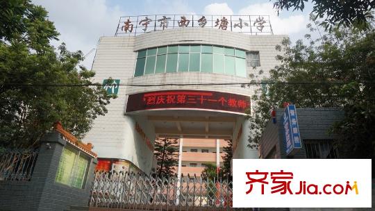 騁望劍橋郡周邊大學(xué)東路115號西鄉(xiāng)塘小學(xué)