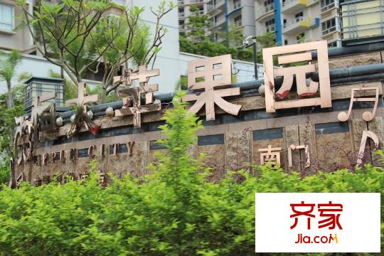 恒大蘋果園南門入口外景(2015-07-29)