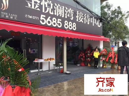 金悅瀾灣金象花園接待中心(2015-11-30)