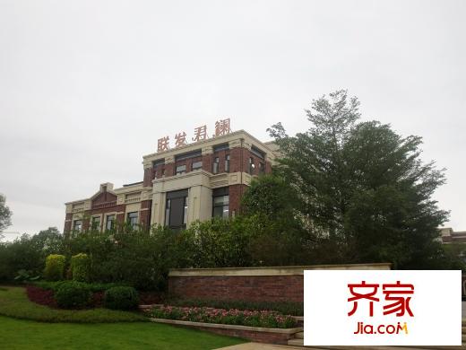 聯(lián)發(fā)君瀾售樓部外景(2015-11-12)