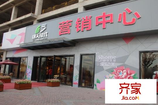 盛天時(shí)代營銷中心（2015-11-26）