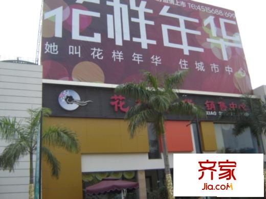 花樣年華售樓部實(shí)景(2010.5.1)