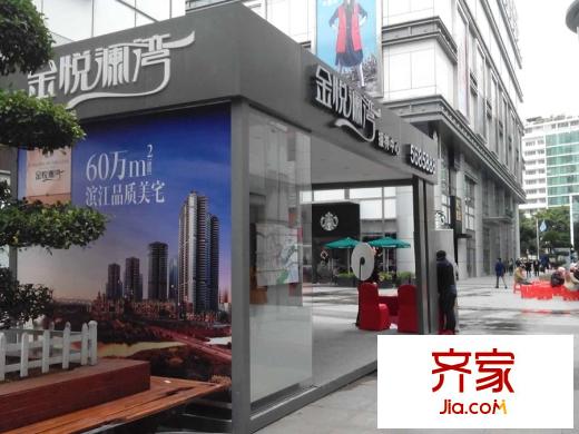 金悅瀾灣悅薈廣場(chǎng)接待中心(2015-11-30)