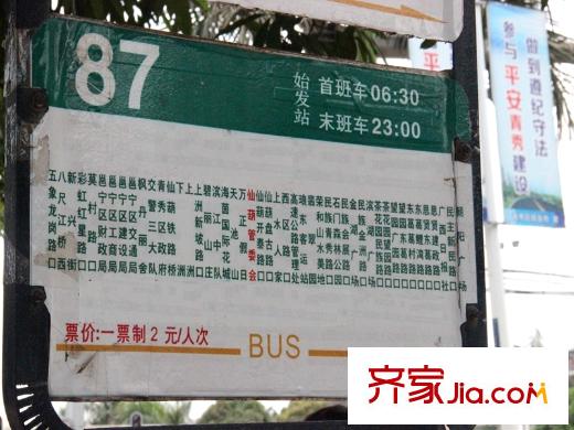 新隆青年城公交站牌