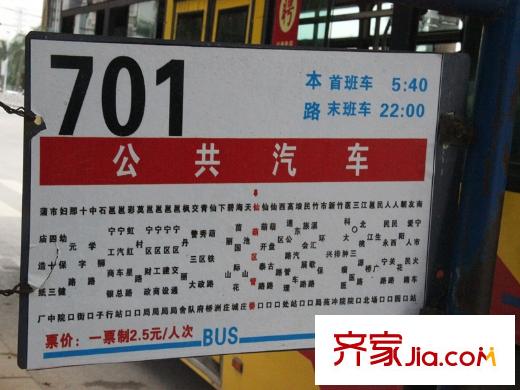 新隆青年城公交站牌