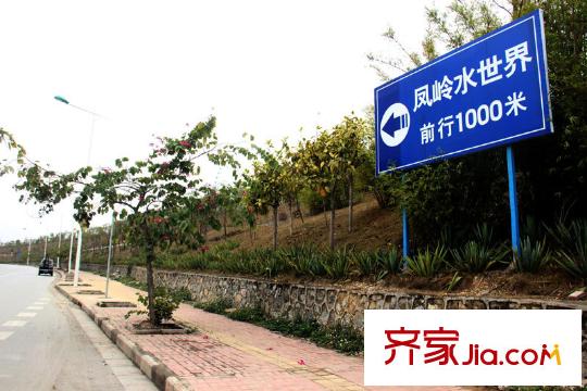 霖峰壹平方米項(xiàng)目附近的鳳嶺水世界（2014.2.26）