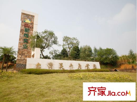銘德樸墅臺(tái)灣花卉產(chǎn)業(yè)園