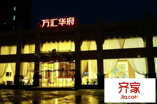 萬匯華府售樓中心 （2014-12-25）