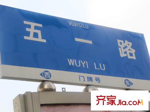 榮耀江南五一路(2013.10.12)