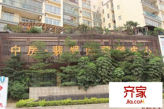 中房翡翠園營銷中心（2015-03-21）