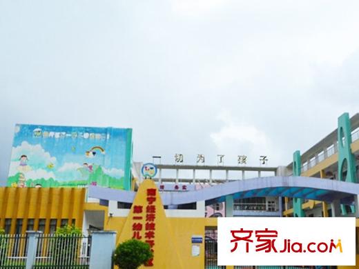 巴黎香醍項(xiàng)目周邊經(jīng)開(kāi)區(qū)幼兒園