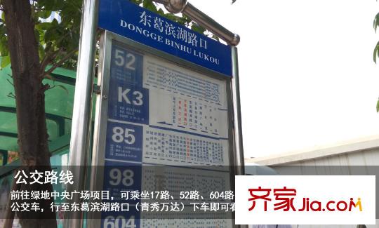 綠地中央廣場公交