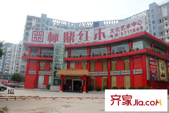 民發(fā)大觀天下紅木家具城