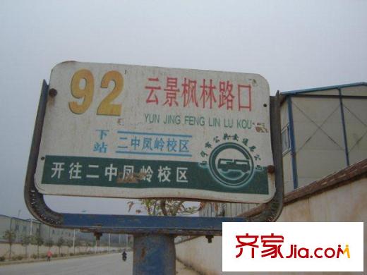 中鐵山語城配套圖公交車站牌2010-02-23 